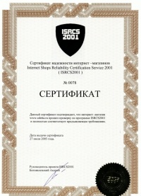 Сертификат надежности интернет-магазина