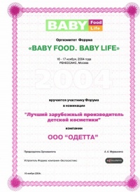 Выставка Baby Life 2004 год